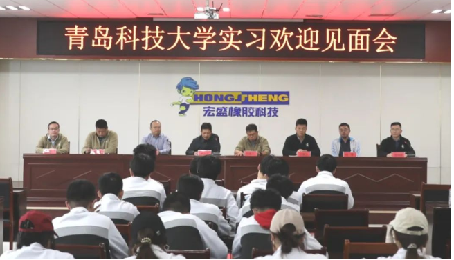 華盛橡膠集團(tuán)副總經(jīng)理宋士文對青島科技大學(xué)師生的到來表示了熱烈歡迎，闡明了此次實踐的目的和意義，同時向師生們介紹了企業(yè)的發(fā)展歷程、文化、經(jīng)營理念以及核心產(chǎn)品和高端技術(shù)。