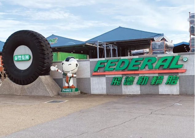 泰豐輪胎董事長兼總經(jīng)理陳恒寬“因另有公務(wù)”辭職