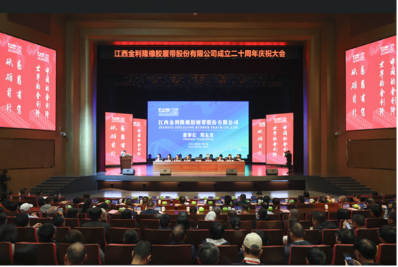此外，慶典上還有客戶、供應(yīng)商、員工代表發(fā)言，共同分享了他們眼中的金利隆?？蛻舸肀硎窘鹄≡谙鹉z履帶領(lǐng)域進(jìn)行了大量卓有成效的工作，提供了各種型號(hào)的橡膠履帶產(chǎn)品，并希望未來(lái)能夠在合作模式、技術(shù)層面進(jìn)行更多的交流，共同創(chuàng)造更加輝煌的明天。