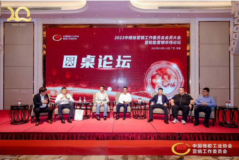 在圓桌討論環(huán)節(jié)，與會(huì)代表就后續(xù)市場(chǎng)發(fā)展、數(shù)字化運(yùn)營(yíng)等議題展開熱烈討論，認(rèn)為數(shù)字化運(yùn)營(yíng)是勢(shì)在必行的變革，將積極正向地影響輪胎經(jīng)銷商的營(yíng)銷環(huán)境和分倉(cāng)管理架構(gòu)。  中橡協(xié)營(yíng)銷工委走過(guò)20年風(fēng)雨，一路成長(zhǎng)一路發(fā)展，期待輪胎經(jīng)銷行業(yè)在未來(lái)的發(fā)展中再接再厲，共同奮進(jìn)。