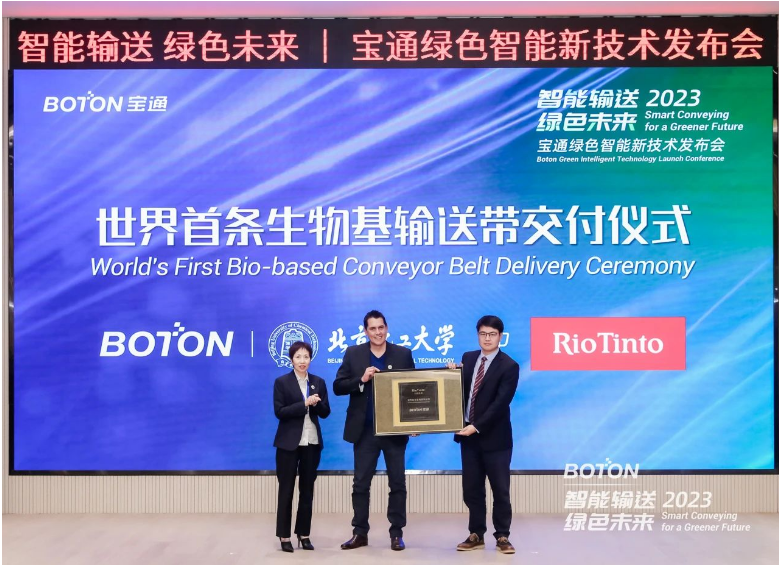 此外，寶通在發(fā)布會上向客戶方力拓集團(tuán)交付了世界首條生物基輸送帶，這條高生物基低碳可持續(xù)輸送帶產(chǎn)品由寶通與北京化工大學(xué)聯(lián)合研發(fā)，是雙方在產(chǎn)學(xué)研領(lǐng)域的又一豐碩成果。