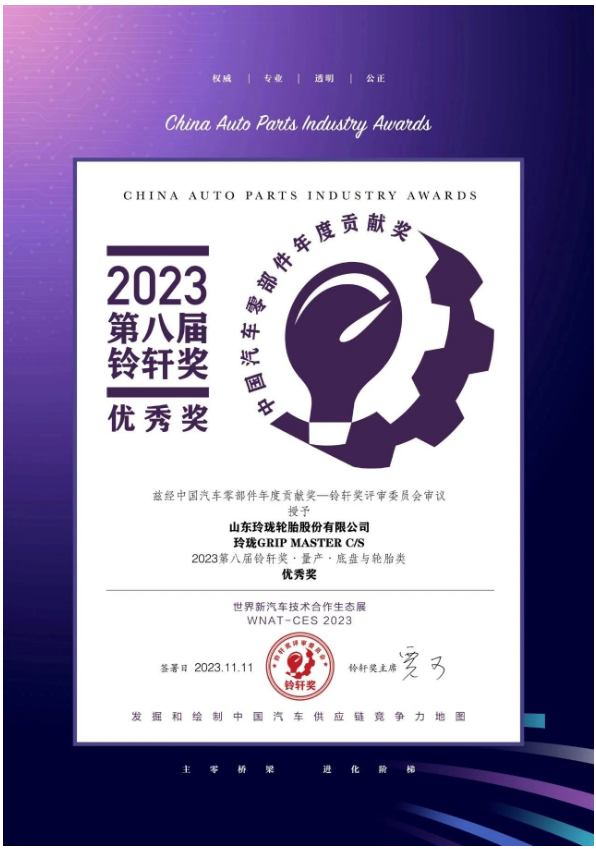 在新能源汽車領(lǐng)域，與傳統(tǒng)汽車相比，新能源車在續(xù)航能力、動力輸出和噪音表現(xiàn)等方面有較大差異，對輪胎的安全性、抓地力、低噪音、耐磨性、節(jié)能降耗等方面的要求也更高。玲瓏充分認(rèn)識到這一點，因此將綠色產(chǎn)品不斷升級迭代，致力于開發(fā)更安全、更環(huán)保、更舒適的新能源車專用產(chǎn)品。截至2023年上半年，公司新能源汽車輪胎配套已突破340萬條，市占率接近23%，在行業(yè)內(nèi)居于領(lǐng)先地位。