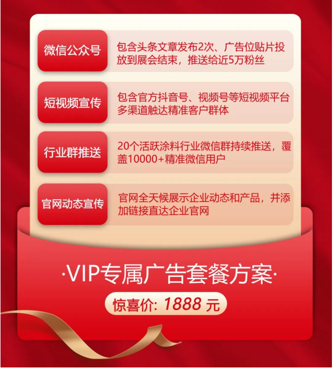付費(fèi)推廣禮包 1888元↓  (廣告設(shè)計(jì)、文案內(nèi)容均由展商提供)