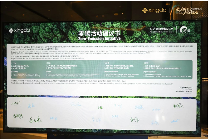為踐行綠色循環(huán)理念，本屆興達高峰論壇首次以“零碳會議”的模式開啟，以低碳排、可回收、少浪費為準則開展會務工作，從“衣、食、住、行”多維度向與會嘉賓發(fā)出節(jié)能倡議，讓綠色低碳的種子在與會者中“生根發(fā)芽”。