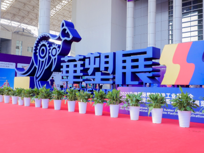 2024第17屆寧波國際塑料橡膠工業(yè)展覽會(huì)