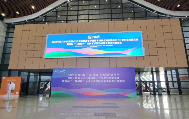 由中國涂料工業(yè)協(xié)會主辦，中國涂料工業(yè)協(xié)會藝術(shù)涂料涂裝分會承辦的2022年第六屆中國(佛山)藝術(shù)涂料嘉年華暨第十四屆全國石油和化工行業(yè)職業(yè)技能競賽在佛山順德國際會展中心盛大開幕。作為行業(yè)內(nèi)最具影響力的專業(yè)活動，藝術(shù)涂料嘉年華吸引了眾多涂裝行業(yè)從業(yè)人員和熱衷者的熱烈參與。