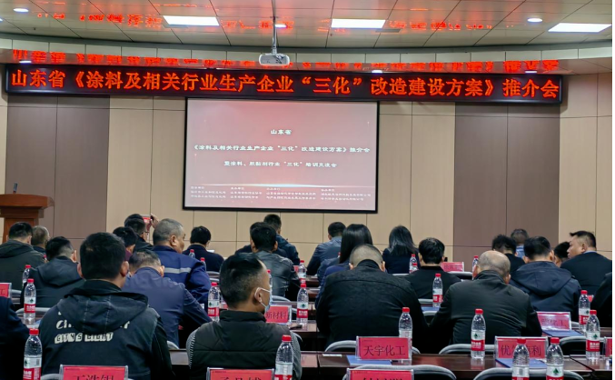郯城縣涂料、膠黏劑行業(yè)“三化”培訓(xùn)交流會圓滿落幕