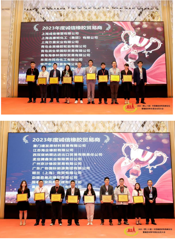 在會議上，頒發(fā)了2023年度“誠信橡膠產(chǎn)業(yè)服務商”“誠信橡膠貿(mào)易商”證書，中國橡膠工業(yè)協(xié)會橡膠材料專委會秘書長王小芳，海南天然橡膠產(chǎn)業(yè)集團股份有限公司黨委委員、副總經(jīng)理陳皞和廣東省廣墾橡膠集團有限公司董事長楊福云為獲獎企業(yè)頒發(fā)了榮譽證書。