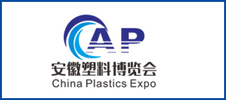 2024中國安徽國際塑料產(chǎn)業(yè)博覽會(huì)