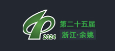 2024中國(余姚)國際塑料博覽會(huì) 暨第二十五屆中國塑料博覽會(huì)