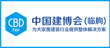 第二屆中國建博會（臨朐）暨第十六屆中國（臨朐）家居門窗博覽會
