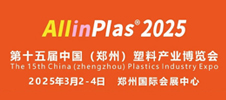 2025第十五屆中國（鄭州）塑料產(chǎn)業(yè)博覽會(huì)