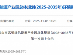 佛山規(guī)劃綠色能源產(chǎn)業(yè)園，發(fā)展炭黑等項目